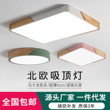 现代LED吸顶灯马卡龙木艺客厅灯北欧创意卧室餐厅书房儿童房灯具