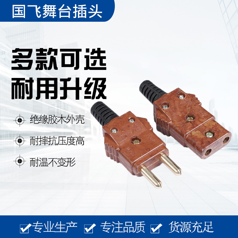 舞台灯光帕灯纯铜芯40A胶木电木插头压线式公母插头
