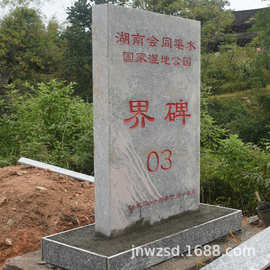 花岗岩石碑加工 刻字地界石图片大全 石头警示牌报价 保护区界碑