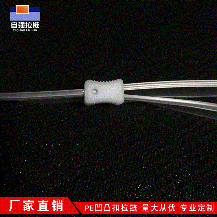 厂家直供pp低温凹凸扣拉链 服装包装袋边拉 量大从优 可批发