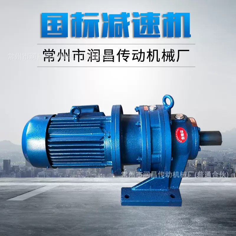 加厚型摆线针轮减速机减速机润昌质保2年