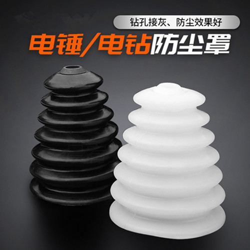 Electric hammer dust cover, electric drill dust cover, silicone 1st generation/2nd generation/2nd generation extended ash bowl impact drill dustproof
