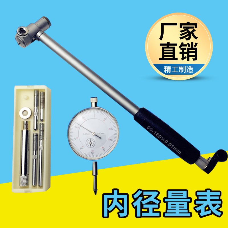✅内径量表 带表内径百分表50-160内径百分表18-35量缸表