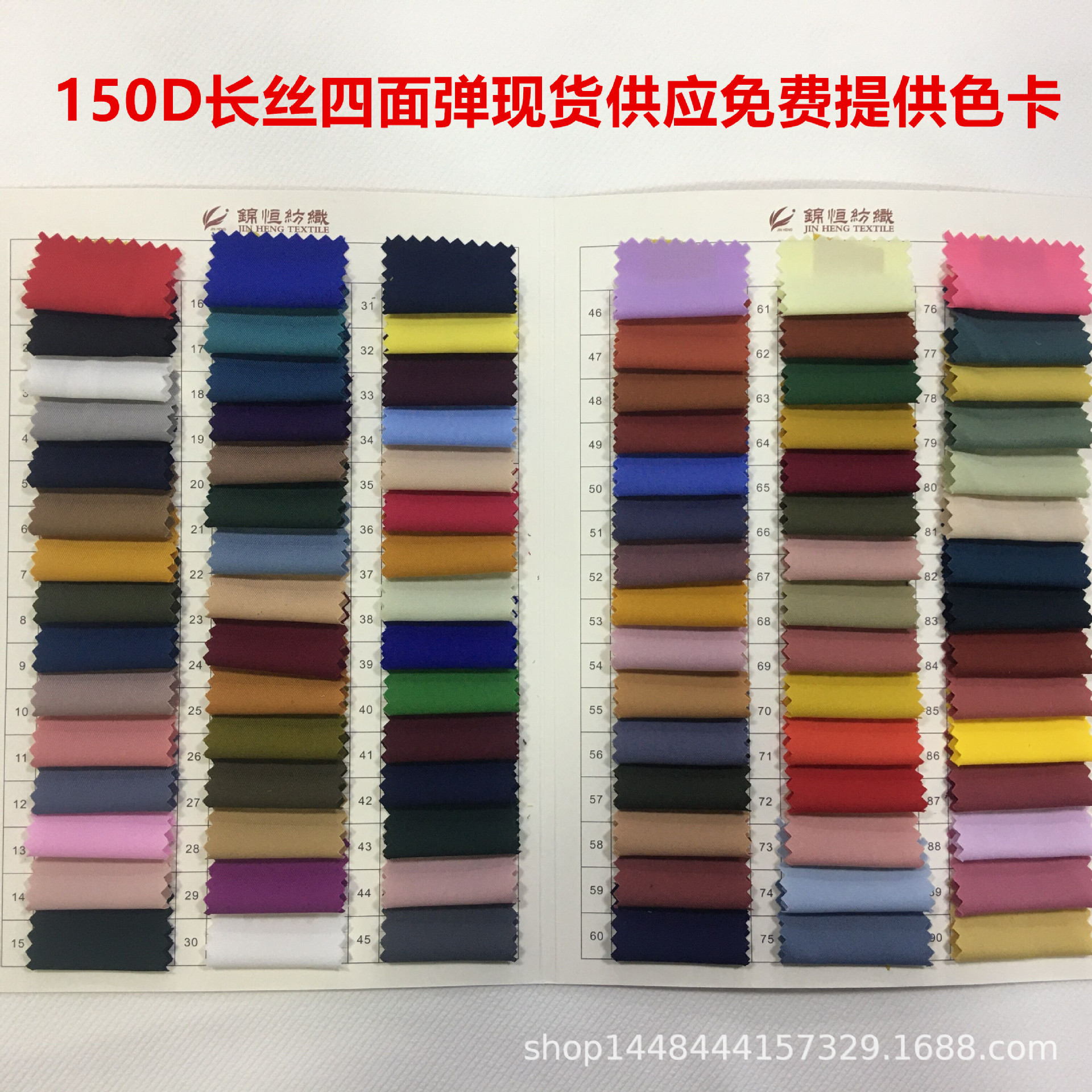 现货供应150D长丝四面弹布料斜纹涤纶弹力时尚染色时装面料