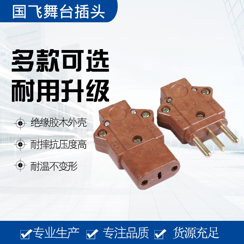  舞台音响32A全铜公母插头工业三蕊中间方胶木电木插头