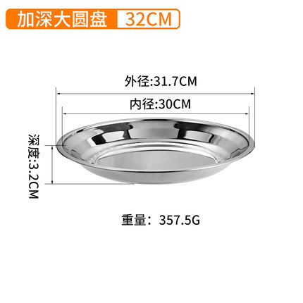 딥 플레이트 32cm 깊이 3.2cm
