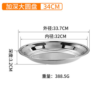 딥 플레이트 34cm 깊이 3.2cm