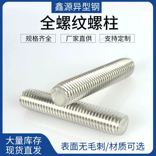201 304不锈钢双头全螺纹牙棒螺丝螺栓DIN976螺柱丝杆非标可定 制