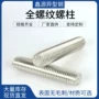 双头螺纹201304牙棒