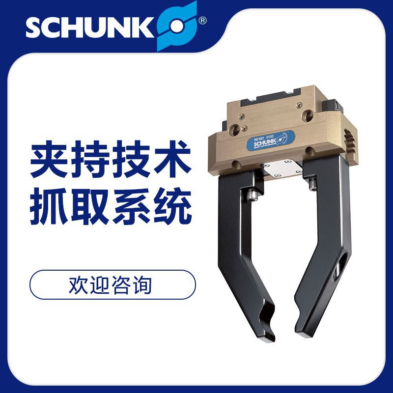 雄克 SCHUNK KAS-19B-K-90-C 夹具 夹爪