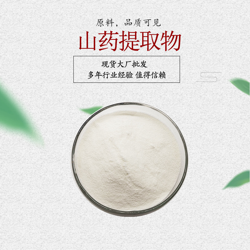 山药提取物10:1山药粉