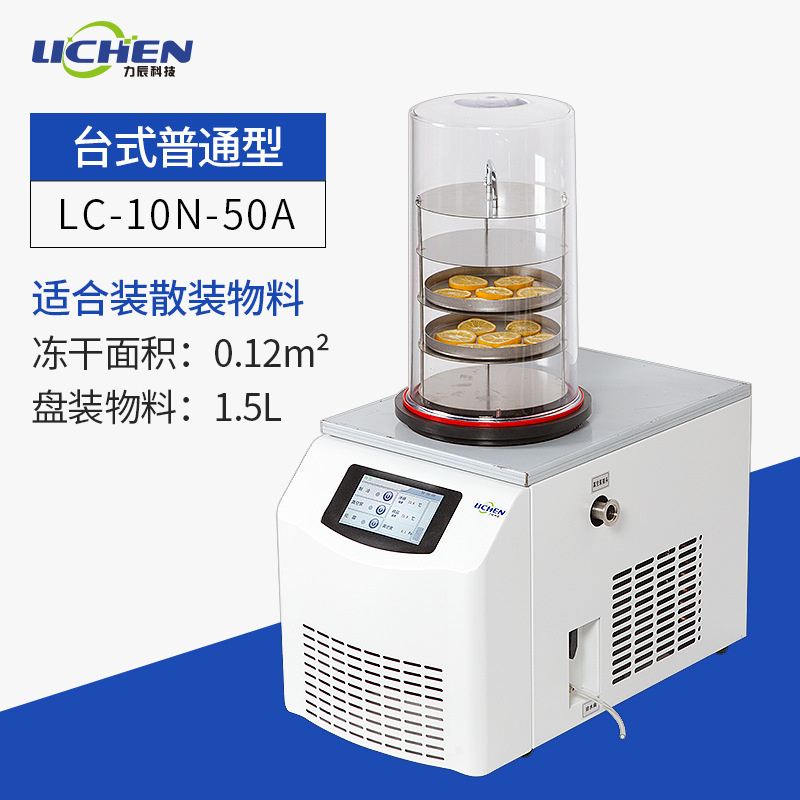 �����Ƽ�LC-12N/18Nϵ��ʳƷԤ����ն��ɻ�ҩƷʵ�������䶳ʽ��