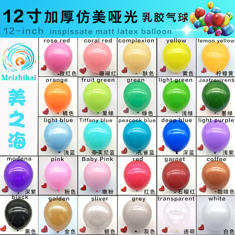 Decoración personalizada de globo mate grueso de 12 pulgadas decoración de fiesta de cumpleaños globo personalizado traje al por mayor globo transfronterizo