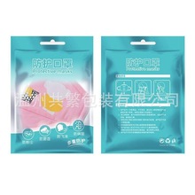 厂家值供高质量口罩包装密封塑料袋复合自封袋