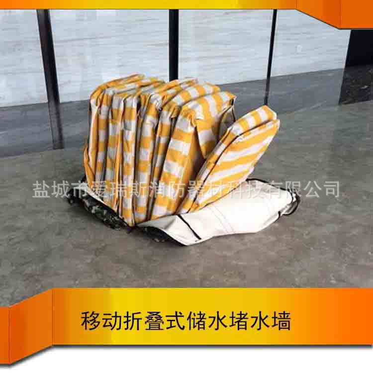 移动折叠式储水堵水墙  防汛移动抢险救援挡水墙 挡水板 水利部门
