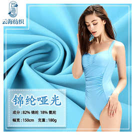 锦纶面料哑光莱卡经编弹力运动服泳装布料冷感凉感冰丝泳衣面料