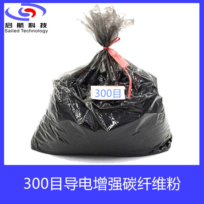 300目导电增强碳纤维粉 塑料改性电池正负极用碳纤维粉末