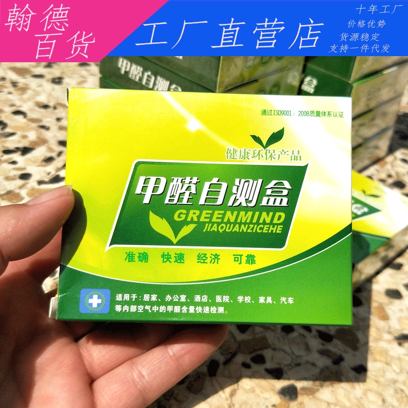 Коробка для тестирования формальдегида Коробка для самостоятельного тестирования формальдегида Тестовая бумага для формальдегида Детектор формальдегида Коробка для тестирования формальдегида портативная и экологически чистая