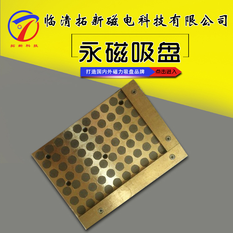 拓新供应超强磁力吸盘吸力强大无乱磁钨钢专用永磁吸盘