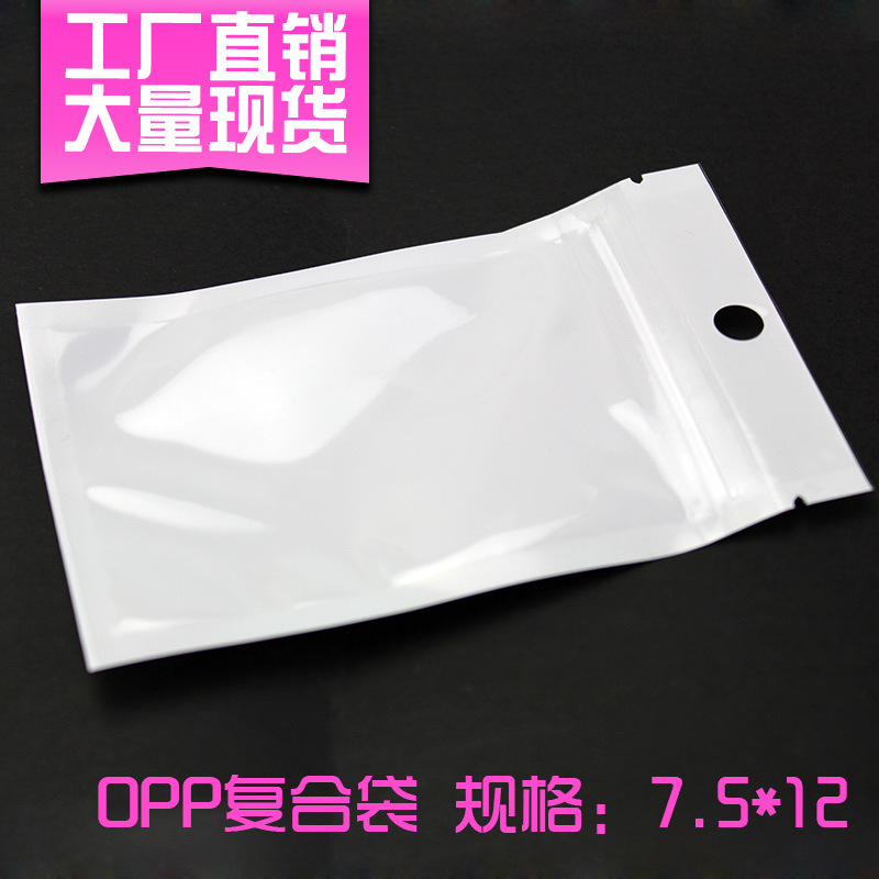 厂家直销 7.5*12珠光膜阴阳骨袋 白色自封袋 小饰品包装袋 opp袋