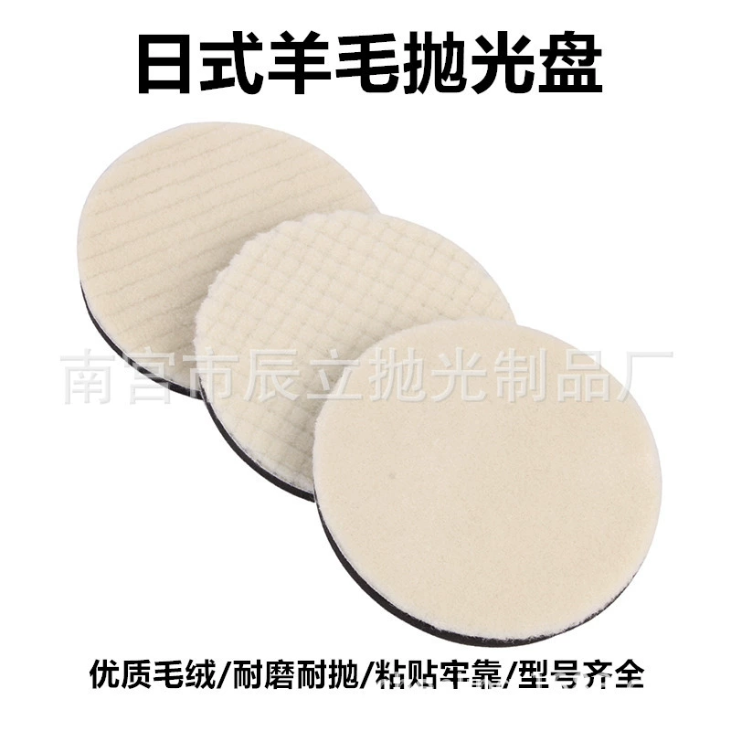 Японский шерстяной диск для полировки шерстяной шар губчатый диск грубый средний тонкий шлифовальный диск Автомобильная красота 34567 дюймов сокращение