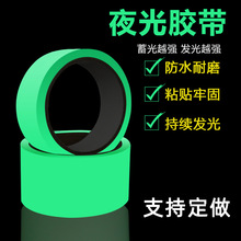 工厂直供荧光胶带楼梯消防警示胶带舞台绿色防撞夜光胶带
