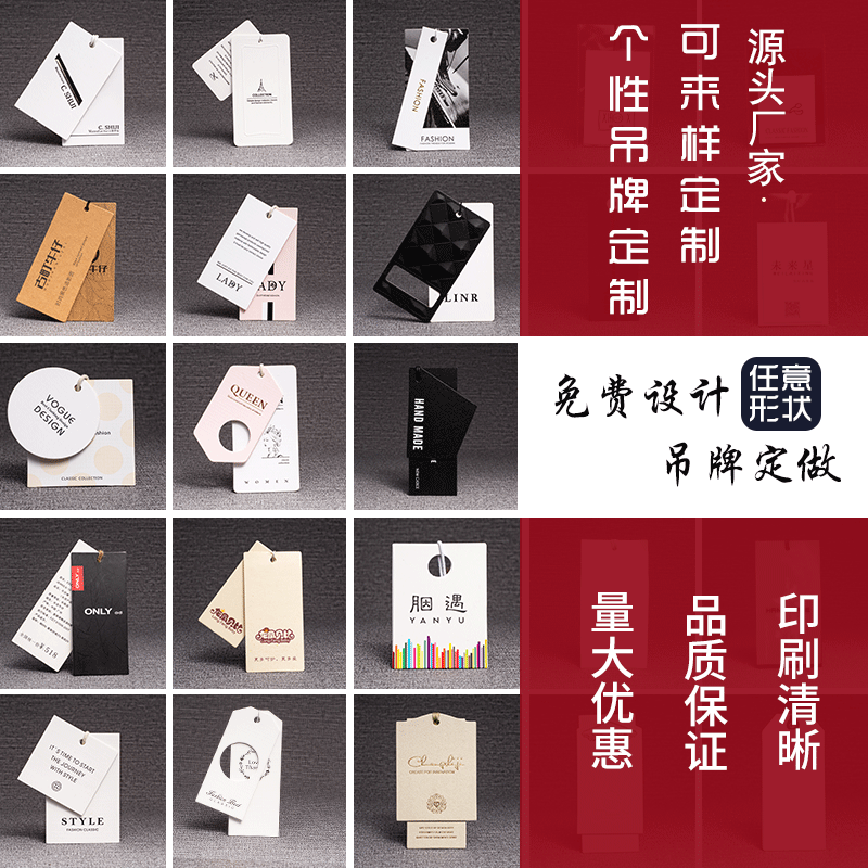 厂家供应异形女装商标吊牌挂牌批发服装辅料男装通用标签制作定做