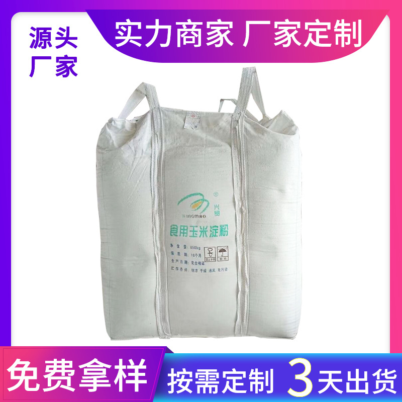 【超盛】二手集装袋   二手吨包袋定 制  网格拉筋防漏吨袋