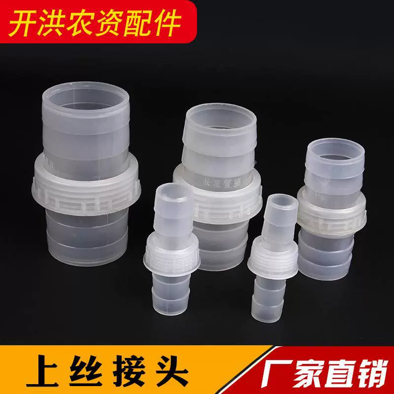 Заводской прозрачный Опаловый сельскохозяйственный Пластиковый Соединительный шланг, быстросъемное соединение, внутренний и внешний провод, верхний провод, соединение водопроводной трубы для орошения