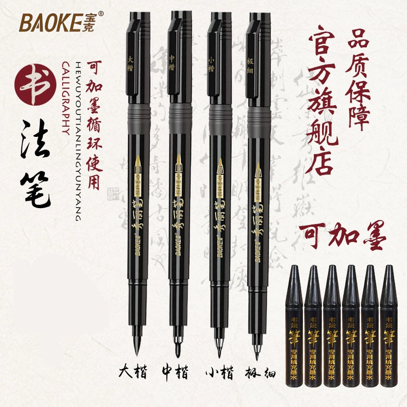Calligraphy brush pen (Baoke) S20 series — refillable soft brush, ultra‑fine & multi‑tip options