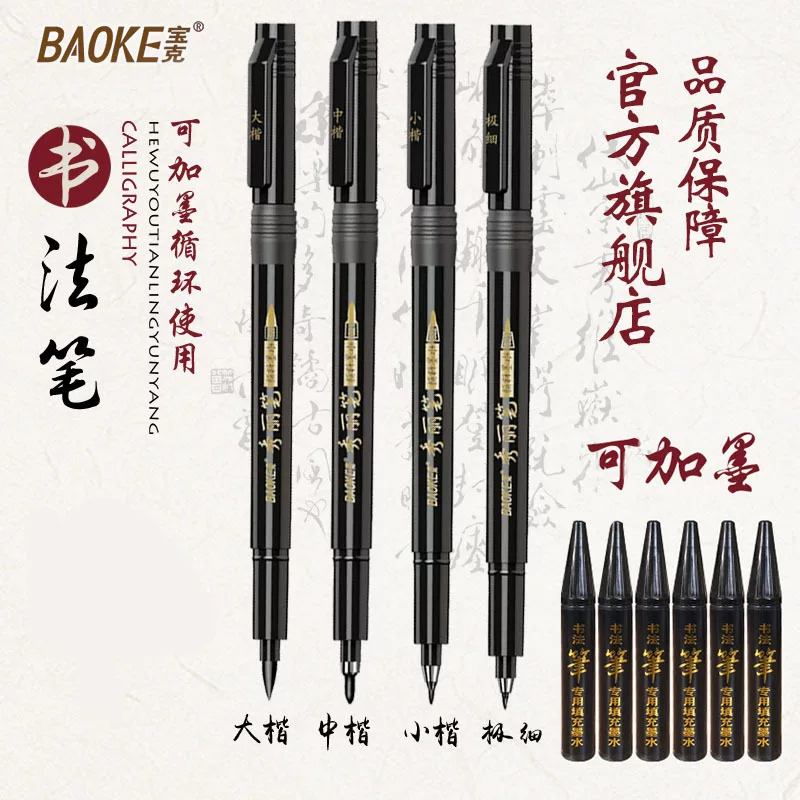 Calligraphy brush pen (Baoke) S20 series — refillable soft brush, ultra‑fine & multi‑tip options
