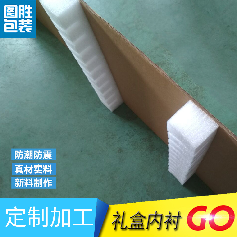 珍珠棉 珍珠棉定位 珍珠棉包装 纸板珍珠棉  珍珠棉epe