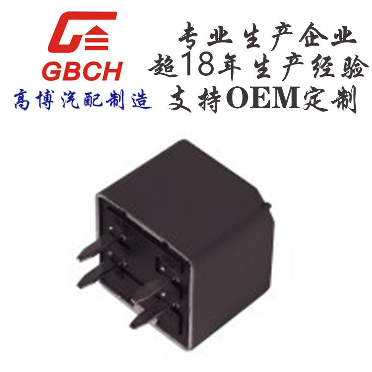 汽车继电器12V 5pin 通用别克 支持OE M定 制 12193602 高质量