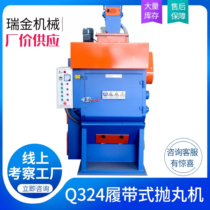 厂家供应Q324履带式抛丸机 小型抛丸清理机支持客户定 制