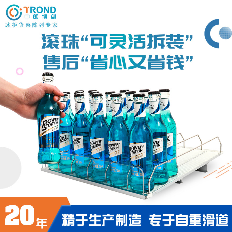 中朗博创冰柜自重滑道超市展示柜滑轮条亚克力货架层板商品推进器