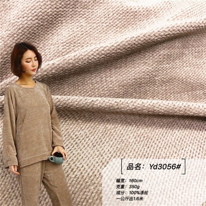 雪尼尔珍珠雪尔绒粗针面料 秋冬女装保暖睡衣上衣裤玩具帽子面料