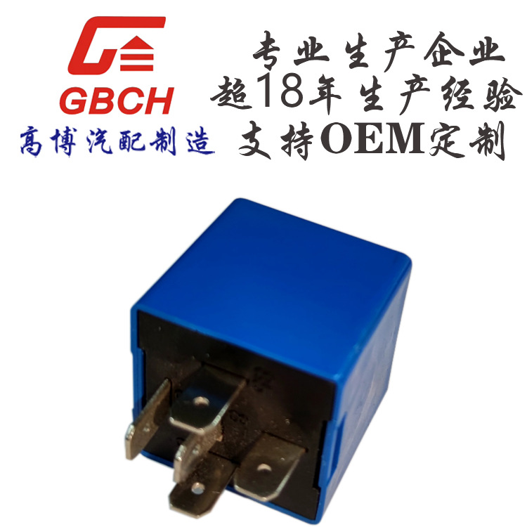 爆闪继电器 通用继电器 支持OE M定 制 12V  40A  5PIN  汽车配件
