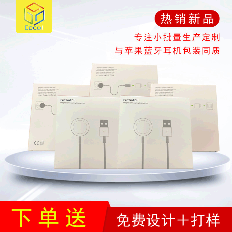 数据线纸盒充电器包装车载卡盒蓝牙耳机包装盒电源厂家加工usb