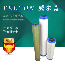 宇恒【原厂直销】VELCON 威尔肯I-644C5F2 聚结滤芯I-644C5TB批发