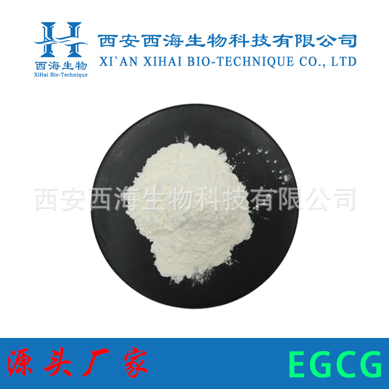 EGCG 98% 绿茶提取物表 没食子儿茶素没食子酸酯现货包邮EGCG