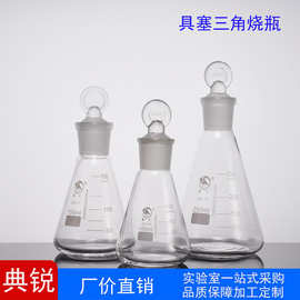 蜀牛具塞三角烧瓶具塞磨口锥形瓶50ml100ml150ml250ml500ml1000ml