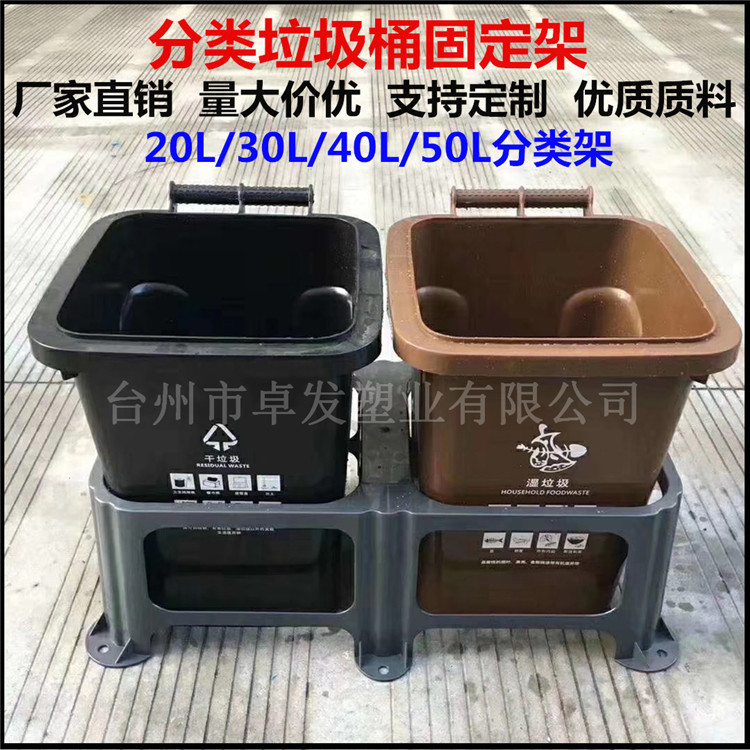 垃圾桶固定架30L50L升垃圾桶配套底座支架分类垃圾桶塑料分类架