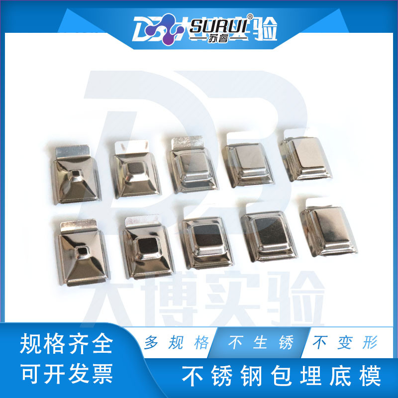 不锈钢包埋底模 包埋框 包埋盒底模/石蜡切片包埋模具