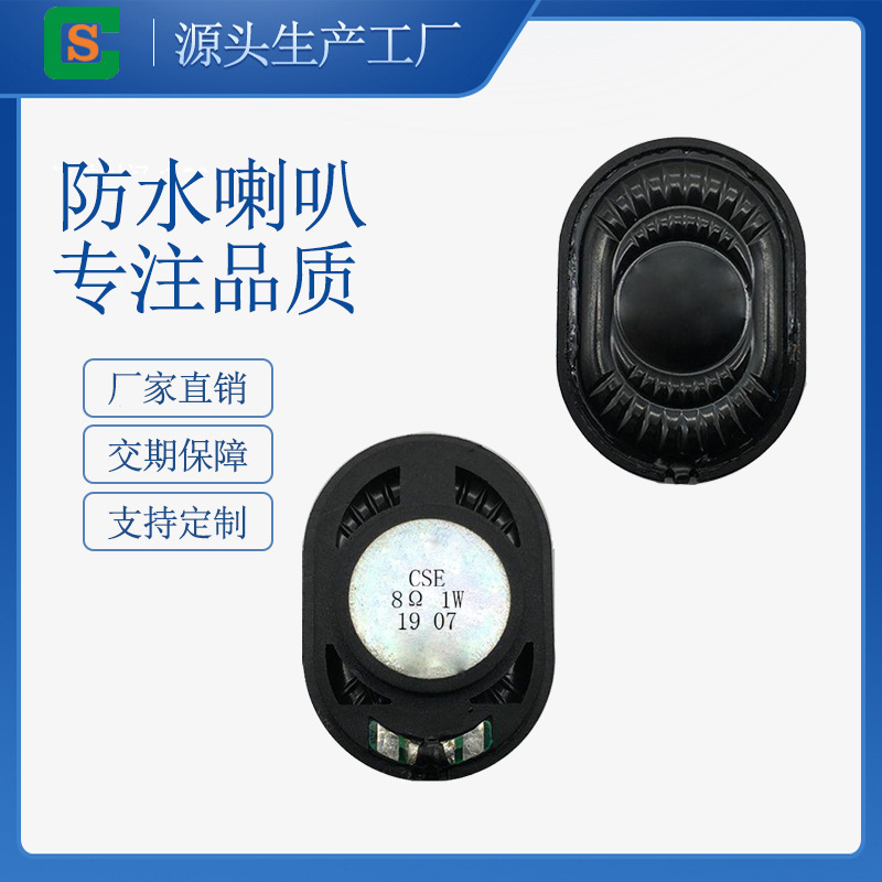 椭圆形胶壳儿童玩具喇叭 尺寸25*35MM8欧1瓦可加线超薄防水扬声器