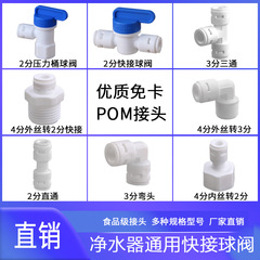 2/3/4 points household water purifier quick connector 4040 PE pipe adapter elbow pipe fittings outer wire inner teeth