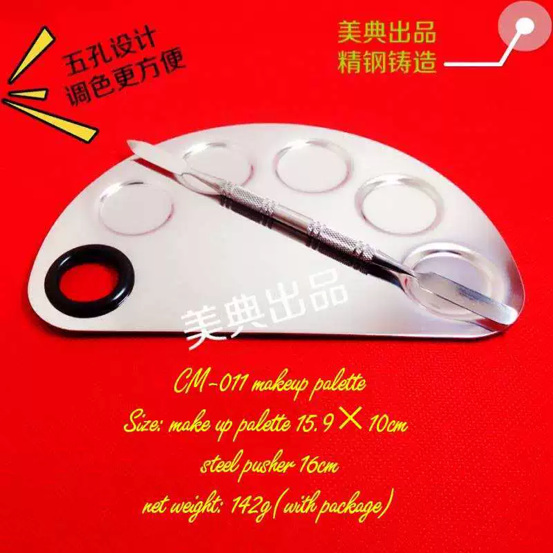 美典 Palette stainless steel, universal makeup primer for manicure toning