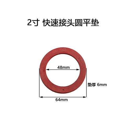 Gasoline engine water pump accessories 2 inches 3 inches 4 inches quick connector gasket leather ring seal leather gasket rubber gasket round flat gasket