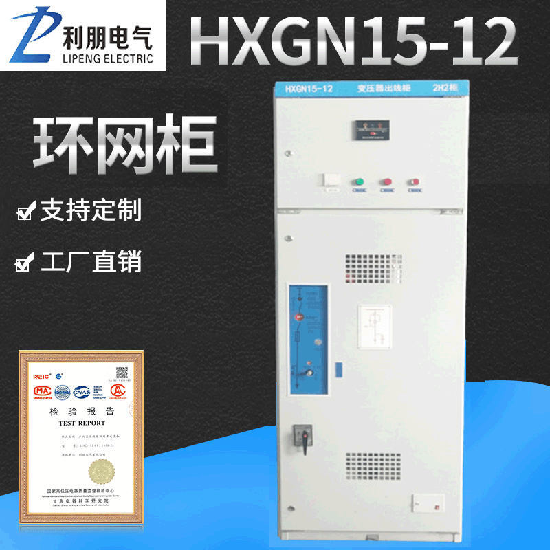 高压计量柜hxgn-12高压配电柜成套hxgn进出线开关柜xgn15-12厂家