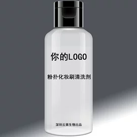 粉扑清洁液;其他美妆工具;眼镜清洗剂