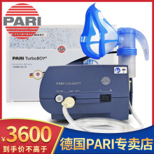 德国PARI雾化器TurboBOY官方正品特惠儿童咳喘压缩雾化机